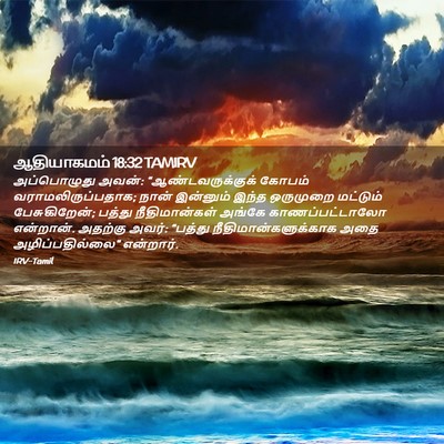 Picture 02 - ஆதியாகமம் 18:32 TAMIRV - அப்பொழுது அவன்: - Bible Verse Picture