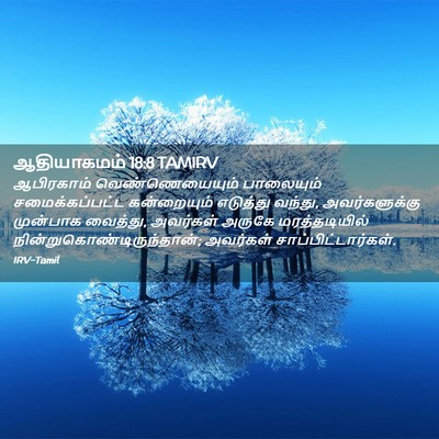 Picture 02 - ஆதியாகமம் 18:8 TAMIRV - ஆபிரகாம் - Bible Verse Picture