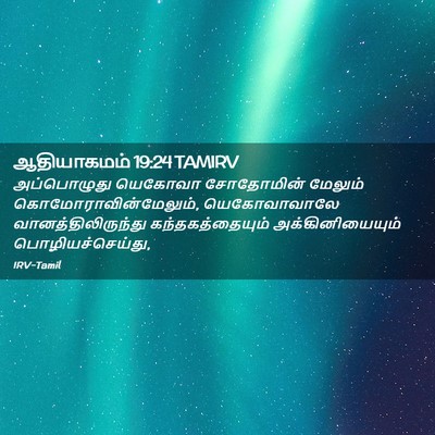 Picture 02 - ஆதியாகமம் 19:24 TAMIRV - அப்பொழுது யெகோவா - Bible Verse Picture
