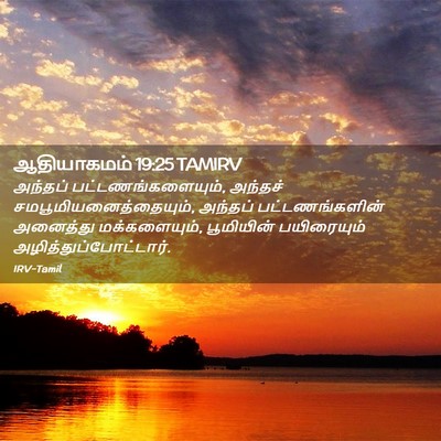 Picture 02 - ஆதியாகமம் 19:25 TAMIRV - அந்தப் - Bible Verse Picture