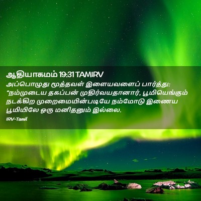 Picture 02 - ஆதியாகமம் 19:31 TAMIRV - அப்பொழுது - Bible Verse Picture