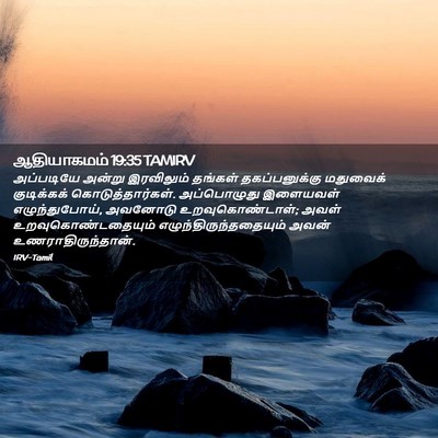 Picture 02 - ஆதியாகமம் 19:35 TAMIRV - அப்படியே அன்று - Bible Verse Picture