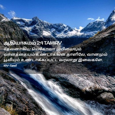 Picture 02 - ஆதியாகமம் 2:4 TAMIRV - தேவனாகிய யெகோவா - Bible Verse Picture