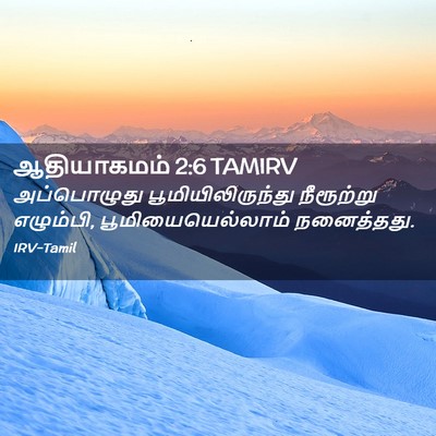 Picture 02 - ஆதியாகமம் 2:6 TAMIRV - அப்பொழுது - Bible Verse Picture