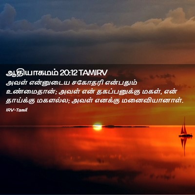 Picture 02 - ஆதியாகமம் 20:12 TAMIRV - அவள் என்னுடைய - Bible Verse Picture