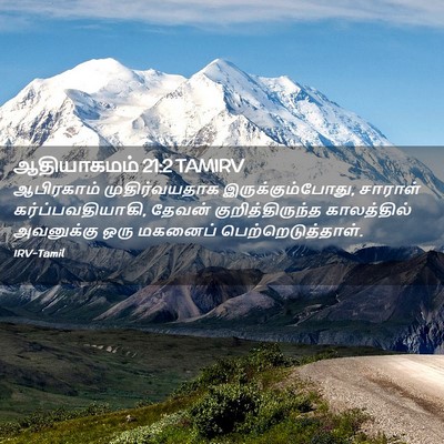 Picture 02 - ஆதியாகமம் 21:2 TAMIRV - ஆபிரகாம் - Bible Verse Picture