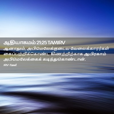 Picture 02 - ஆதியாகமம் 21:25 TAMIRV - ஆனாலும், - Bible Verse Picture