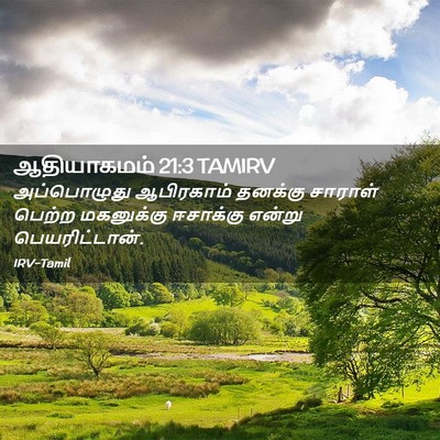 Picture 02 - ஆதியாகமம் 21:3 TAMIRV - அப்பொழுது - Bible Verse Picture
