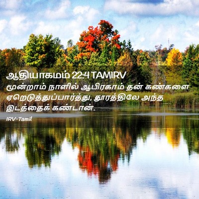 Picture 02 - ஆதியாகமம் 22:4 TAMIRV - மூன்றாம் நாளில் - Bible Verse Picture