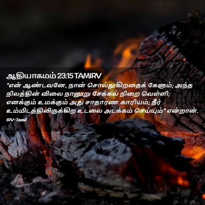 Picture 02 - ஆதியாகமம் 23:15 TAMIRV - “என் ஆண்டவனே, நான் - Bible Verse Picture