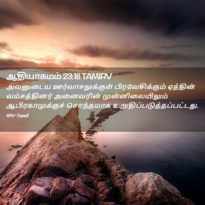 Picture 02 - ஆதியாகமம் 23:18 TAMIRV - அவனுடைய - Bible Verse Picture
