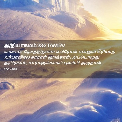 Picture 02 - ஆதியாகமம் 23:2 TAMIRV - கானான் - Bible Verse Picture