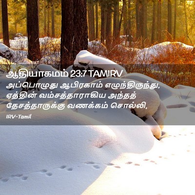 Picture 02 - ஆதியாகமம் 23:7 TAMIRV - அப்பொழுது - Bible Verse Picture