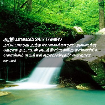 Picture 02 - ஆதியாகமம் 24:17 TAMIRV - அப்பொழுது அந்த - Bible Verse Picture