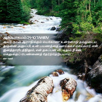 Picture 02 - ஆதியாகமம் 24:40 TAMIRV - அவர்: நான் - Bible Verse Picture