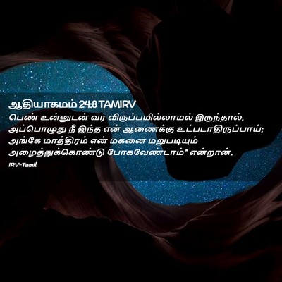 Picture 02 - ஆதியாகமம் 24:8 TAMIRV - பெண் உன்னுடன் வர - Bible Verse Picture