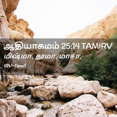 Picture 02 - ஆதியாகமம் 25:14 TAMIRV - மிஷ்மா, தூமா, - Bible Verse Picture