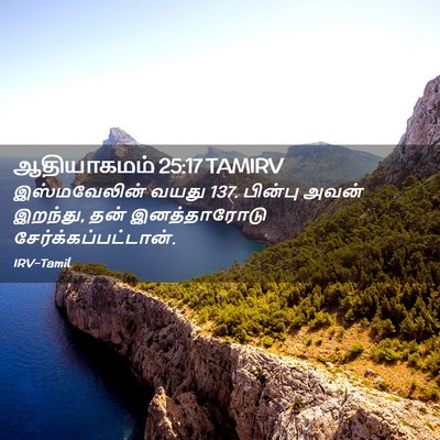Picture 02 - ஆதியாகமம் 25:17 TAMIRV - இஸ்மவேலின் வயது 137. - Bible Verse Picture
