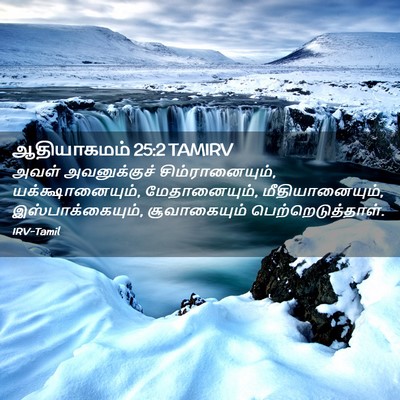 Picture 02 - ஆதியாகமம் 25:2 TAMIRV - அவள் அவனுக்குச் - Bible Verse Picture