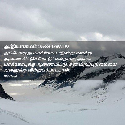 Picture 02 - ஆதியாகமம் 25:33 TAMIRV - அப்பொழுது - Bible Verse Picture