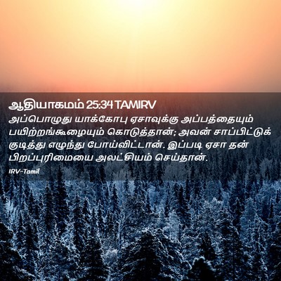 Picture 02 - ஆதியாகமம் 25:34 TAMIRV - அப்பொழுது - Bible Verse Picture