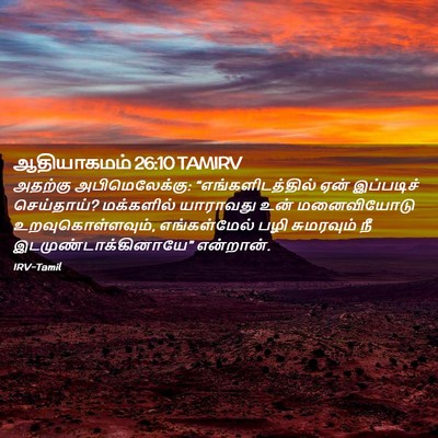 Picture 02 - ஆதியாகமம் 26:10 TAMIRV - அதற்கு - Bible Verse Picture