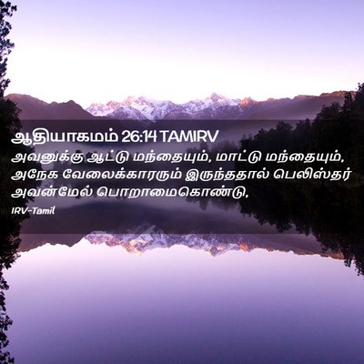 Picture 02 - ஆதியாகமம் 26:14 TAMIRV - அவனுக்கு ஆட்டு - Bible Verse Picture