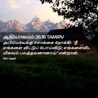 Picture 02 - ஆதியாகமம் 26:16 TAMIRV - அபிமெலேக்கு - Bible Verse Picture