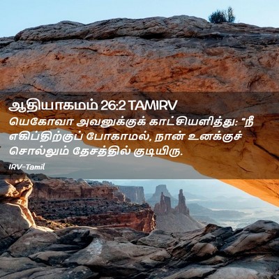 Picture 02 - ஆதியாகமம் 26:2 TAMIRV - யெகோவா அவனுக்குக் - Bible Verse Picture