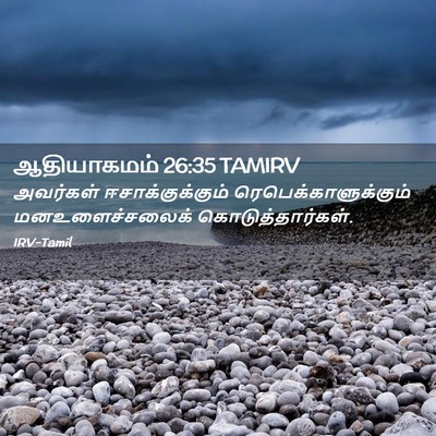 Picture 02 - ஆதியாகமம் 26:35 TAMIRV - அவர்கள் - Bible Verse Picture