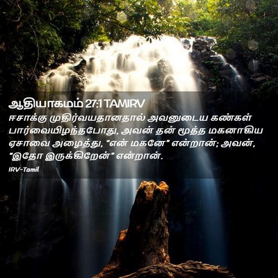Picture 02 - ஆதியாகமம் 27:1 TAMIRV - ஈசாக்கு - Bible Verse Picture