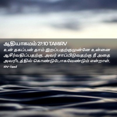 Picture 02 - ஆதியாகமம் 27:10 TAMIRV - உன் தகப்பன் தாம் - Bible Verse Picture