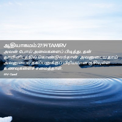 Picture 02 - ஆதியாகமம் 27:14 TAMIRV - அவன் போய் - Bible Verse Picture