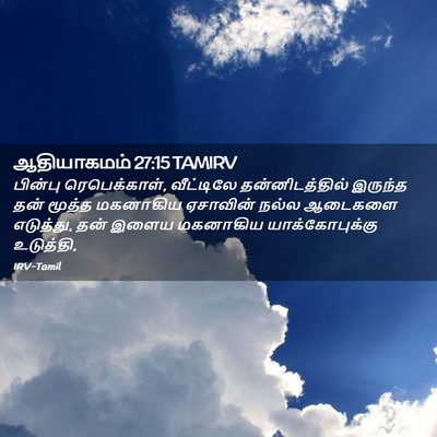 Picture 02 - ஆதியாகமம் 27:15 TAMIRV - பின்பு - Bible Verse Picture