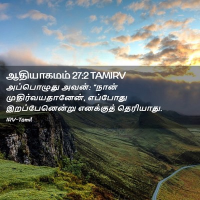Picture 02 - ஆதியாகமம் 27:2 TAMIRV - அப்பொழுது அவன்: - Bible Verse Picture