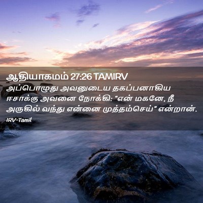 Picture 02 - ஆதியாகமம் 27:26 TAMIRV - அப்பொழுது அவனுடைய - Bible Verse Picture