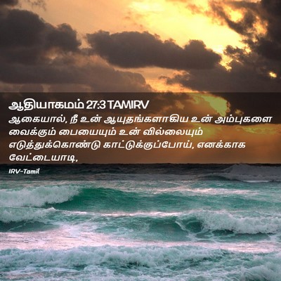 Picture 02 - ஆதியாகமம் 27:3 TAMIRV - ஆகையால், நீ உன் - Bible Verse Picture
