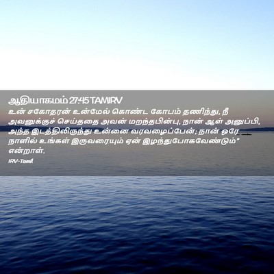 Picture 02 - ஆதியாகமம் 27:45 TAMIRV - உன் சகோதரன் - Bible Verse Picture