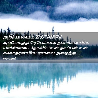 Picture 02 - ஆதியாகமம் 27:6 TAMIRV - அப்பொழுது - Bible Verse Picture