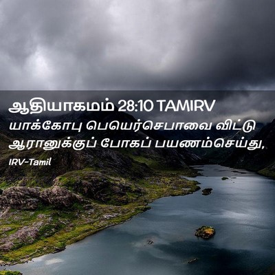 Picture 02 - ஆதியாகமம் 28:10 TAMIRV - யாக்கோபு - Bible Verse Picture