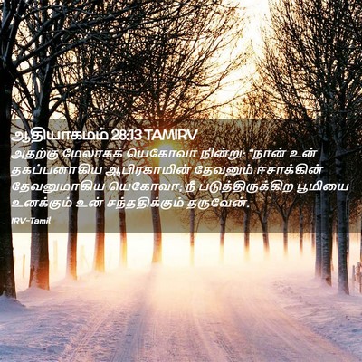 Picture 02 - ஆதியாகமம் 28:13 TAMIRV - அதற்கு மேலாகக் - Bible Verse Picture