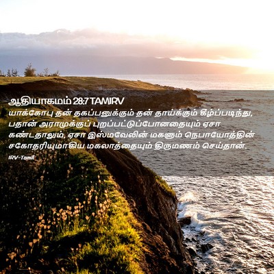 Picture 02 - ஆதியாகமம் 28:7 TAMIRV - யாக்கோபு தன் - Bible Verse Picture