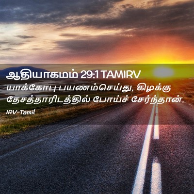 Picture 02 - ஆதியாகமம் 29:1 TAMIRV - யாக்கோபு - Bible Verse Picture
