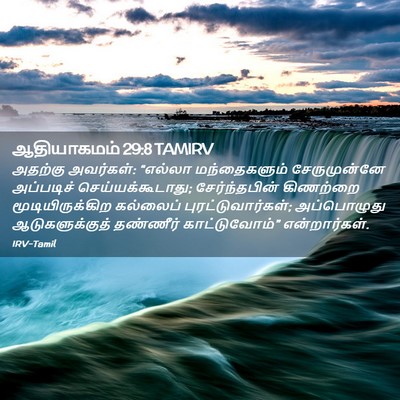 Picture 02 - ஆதியாகமம் 29:8 TAMIRV - அதற்கு அவர்கள்: - Bible Verse Picture
