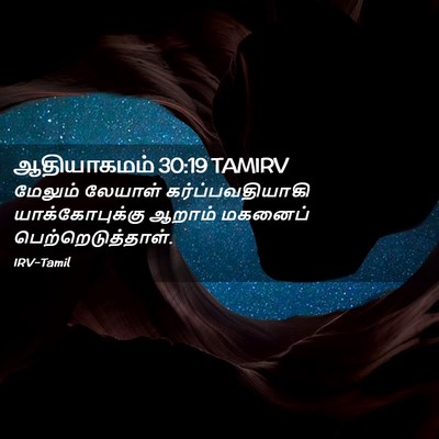 Picture 02 - ஆதியாகமம் 30:19 TAMIRV - மேலும் லேயாள் - Bible Verse Picture