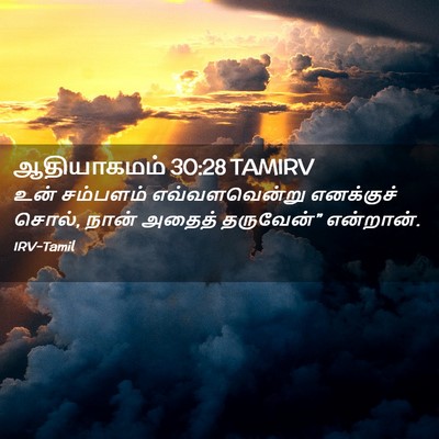 Picture 02 - ஆதியாகமம் 30:28 TAMIRV - உன் சம்பளம் - Bible Verse Picture