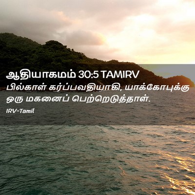 Picture 02 - ஆதியாகமம் 30:5 TAMIRV - பில்காள் - Bible Verse Picture