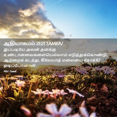 Picture 02 - ஆதியாகமம் 31:21 TAMIRV - இப்படியே அவன் - Bible Verse Picture