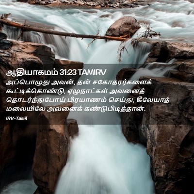 Picture 02 - ஆதியாகமம் 31:23 TAMIRV - அப்பொழுது அவன், - Bible Verse Picture