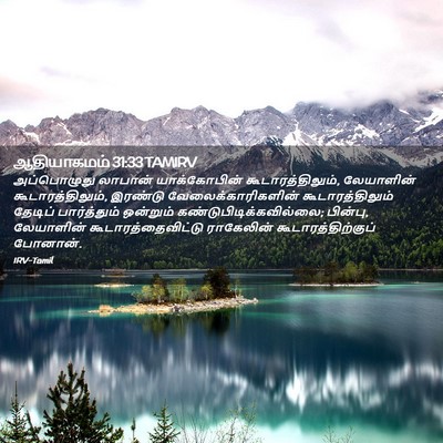 Picture 02 - ஆதியாகமம் 31:33 TAMIRV - அப்பொழுது லாபான் - Bible Verse Picture